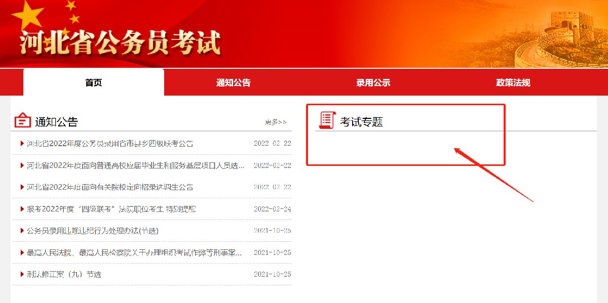 河北省公务员考试报名入口官网指南