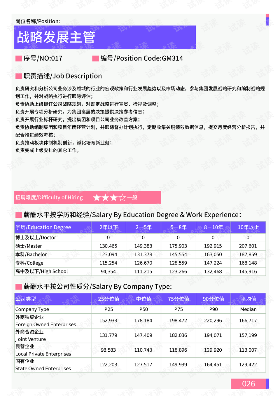 澳门正版资料免费精准,深入解析策略数据_探索版79.619