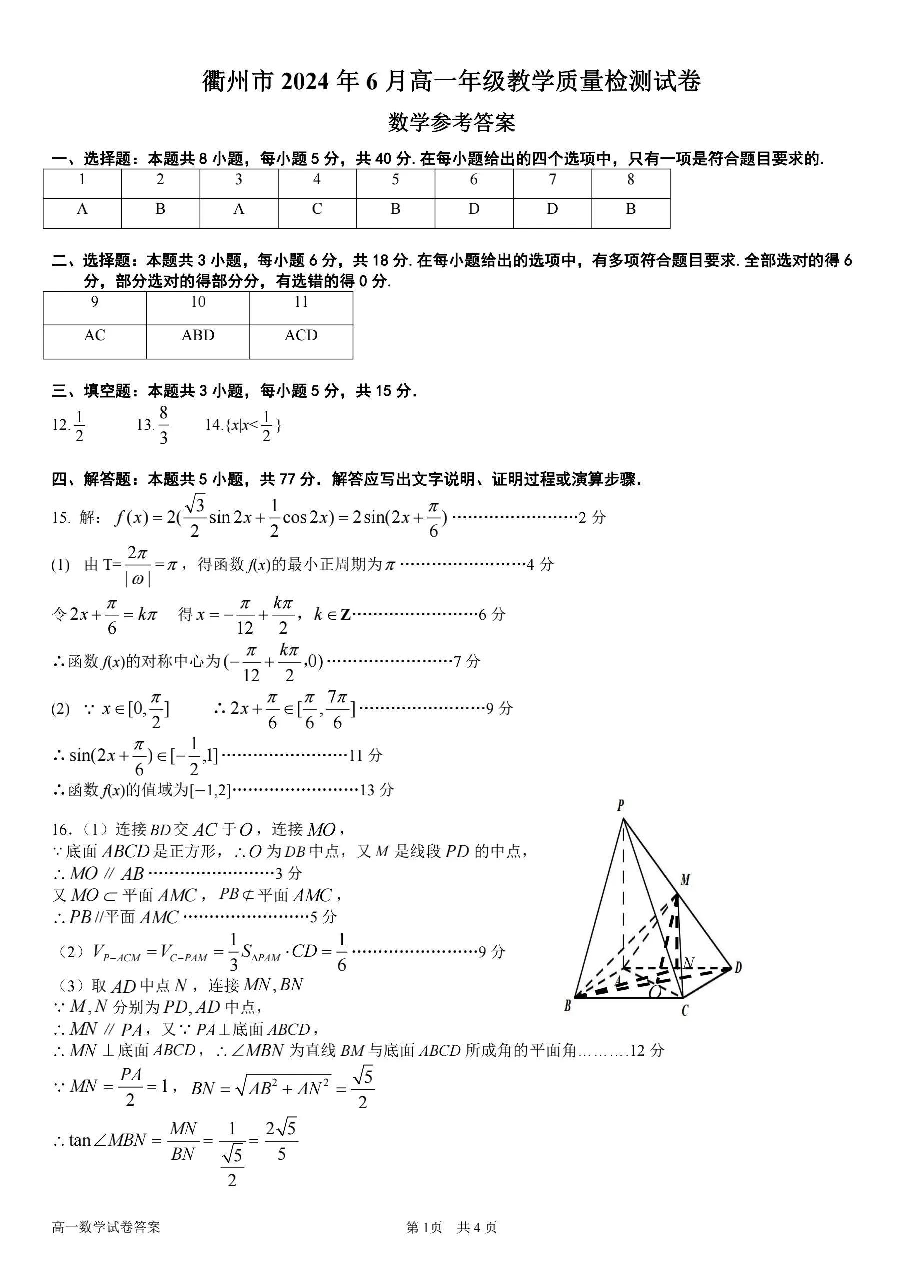 2024年公务员行测答案全面解析及解析深度探讨