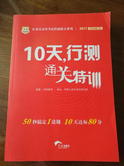 备考公务员必备书籍指南，全面了解应读书目