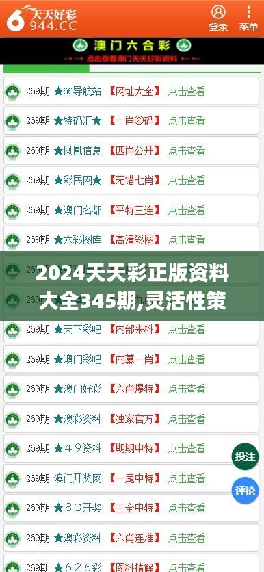 2024年天天彩资料免费大全,数据支持计划解析_黄金版48.508