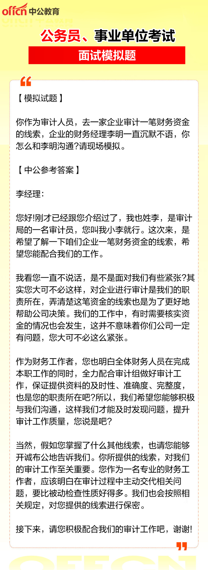 公务员面试题目分析详解与应对策略探讨