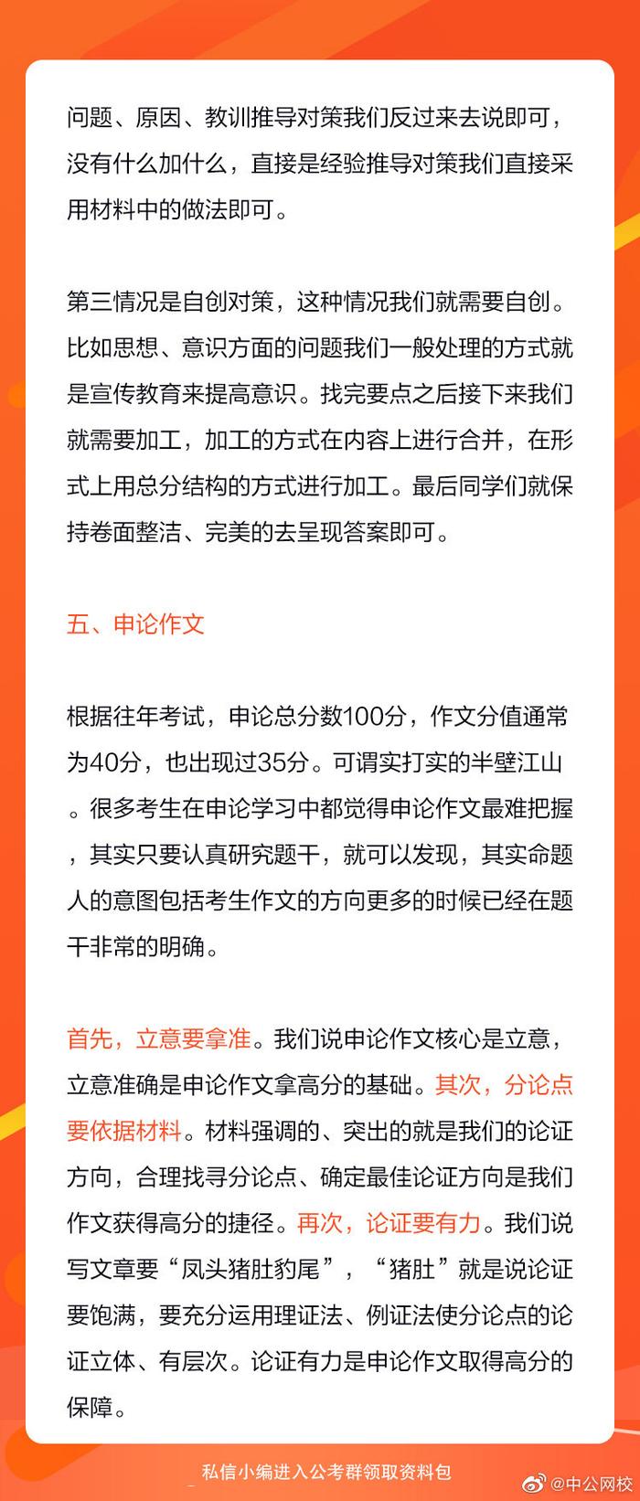 国考申论考试内容深度解析