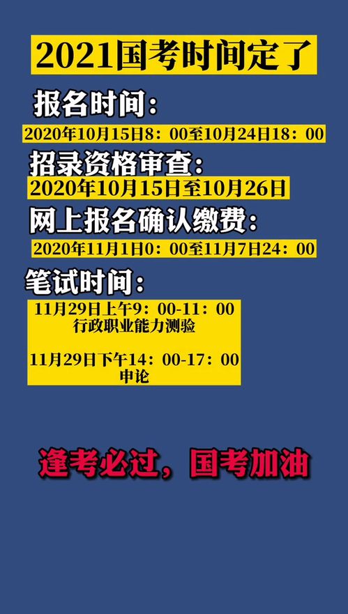 2024年国考时间确定，重要通知发布