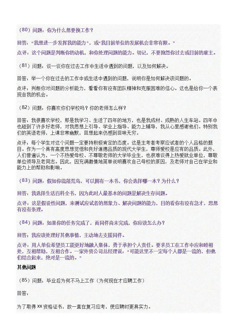 面试技巧全解析，面试100题及答案助你轻松应对挑战