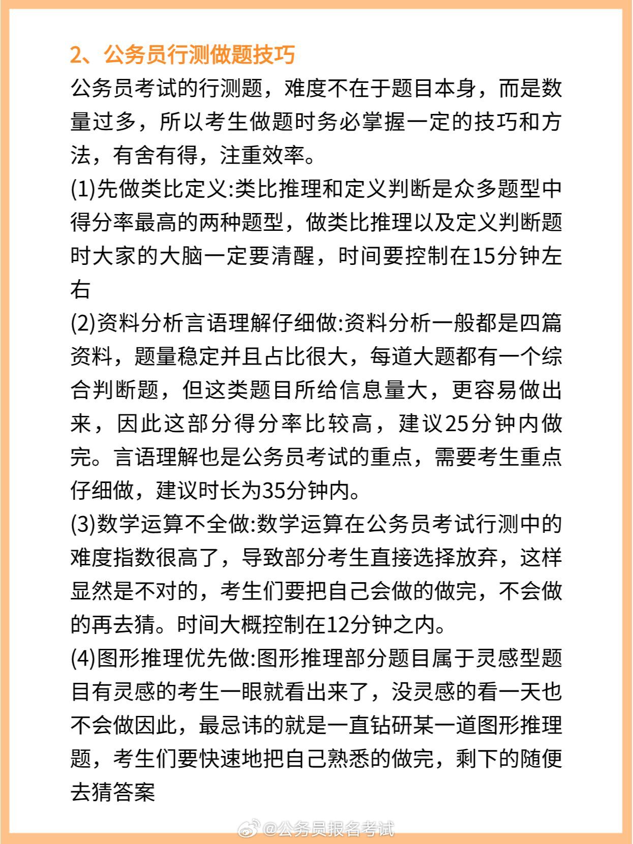 公务员考试内容全面解析，申论、行测及其他科目详解。