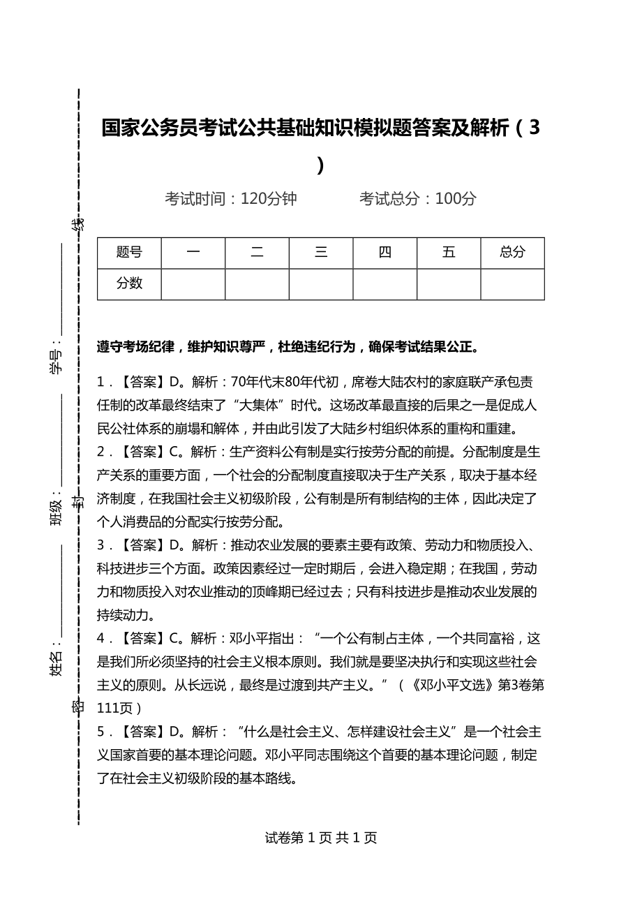 公务员考试在线模拟试题的重要性与优势解析