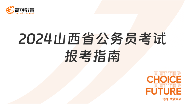 广西公务员报考全攻略