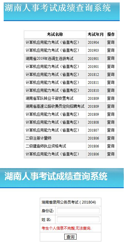 省考公务员成绩排名查询指南