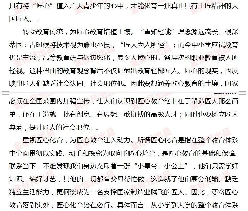 公务员申论考试题型及答题解析详解