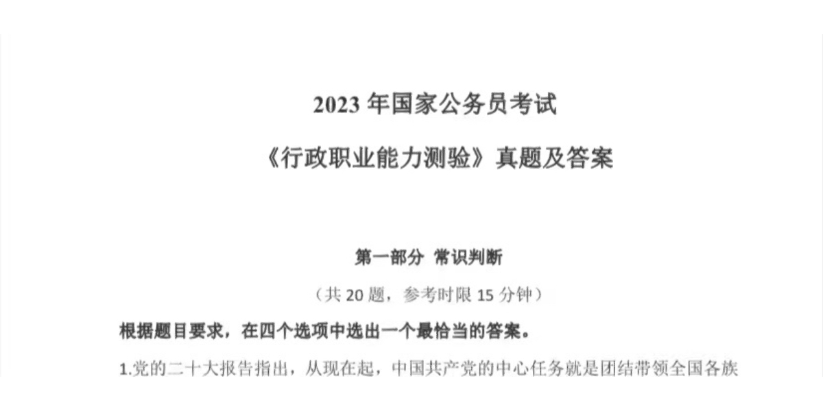 国家公务员行测真题详解及答案解析