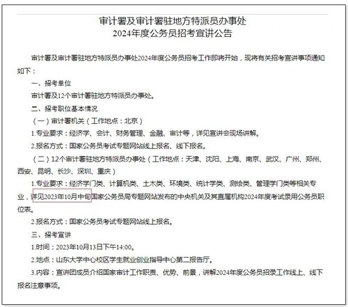 国家公务员考试网官网，一站式服务平台助力考生备考及报名