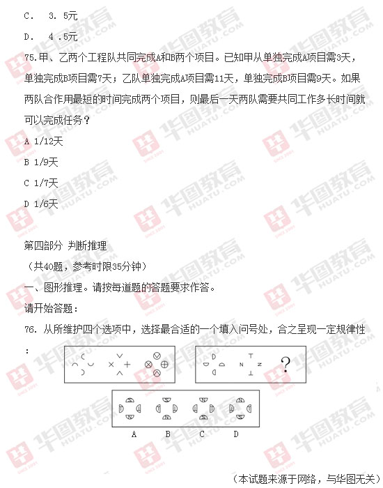 国家公务员考试网行测真题解析及备考策略指南