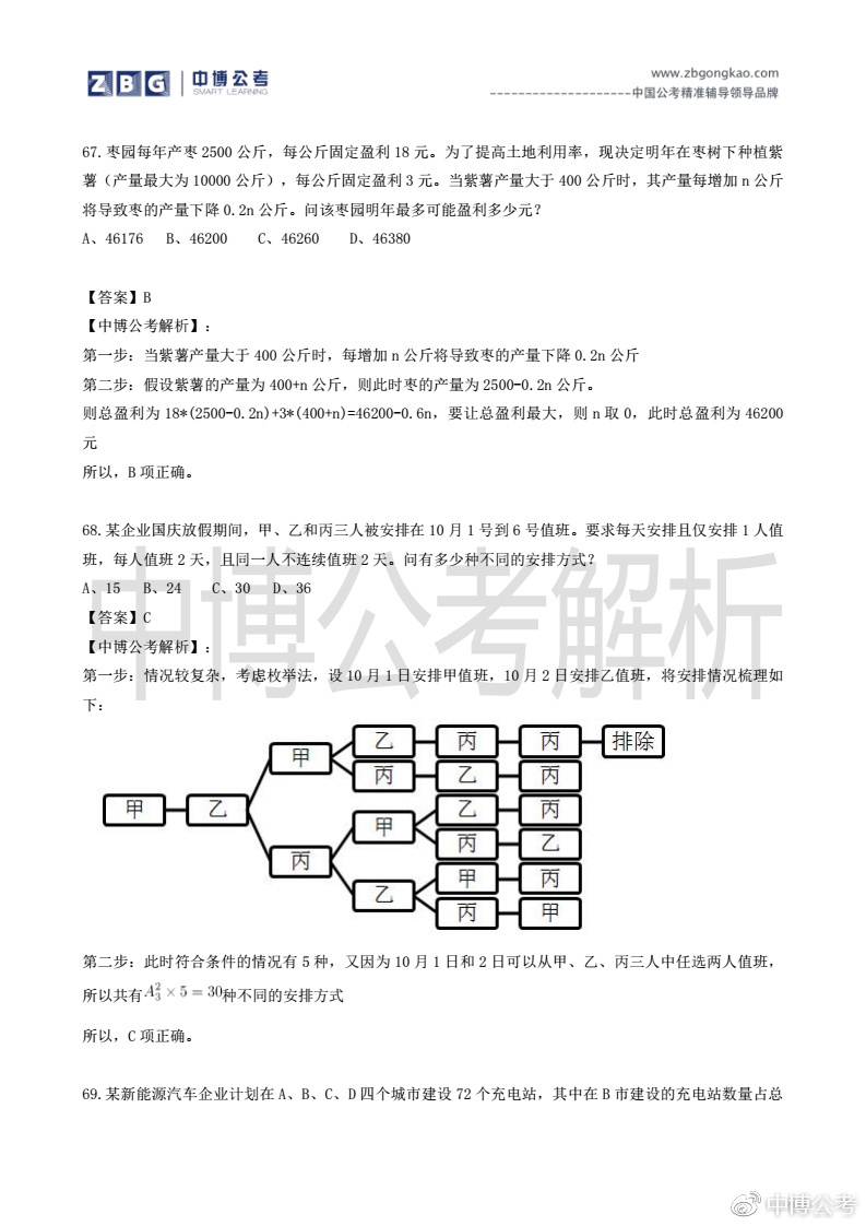 公务员行测题库及答案探索，百度云资源揭秘