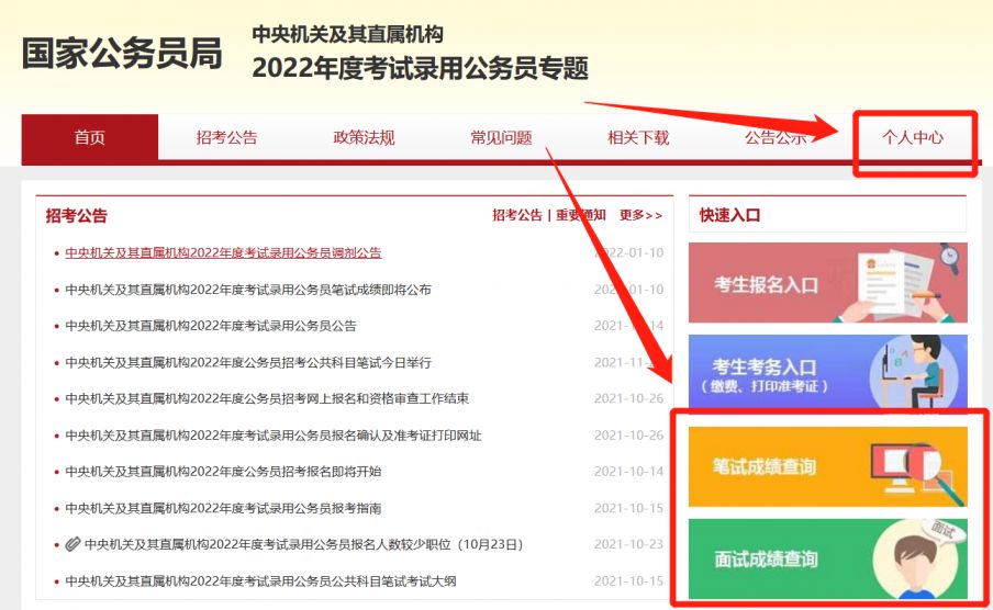 公务员省考成绩查询入口详解及解读应用指南