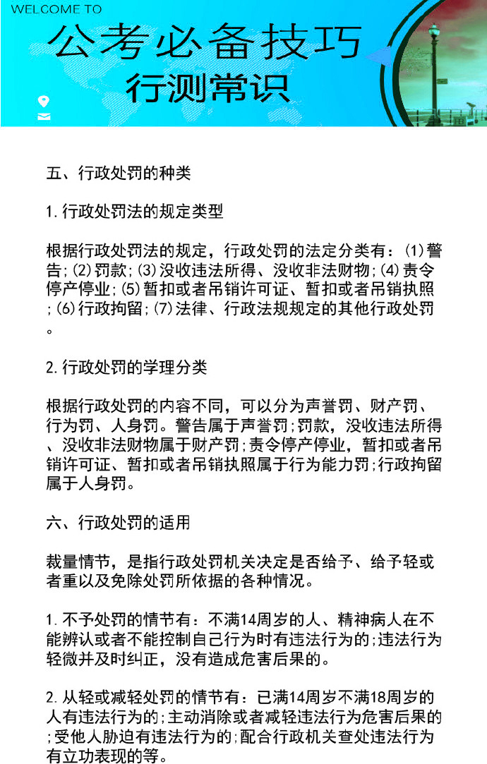 行政职业能力测验中的常识部分深度解析，行测是否考察常识？