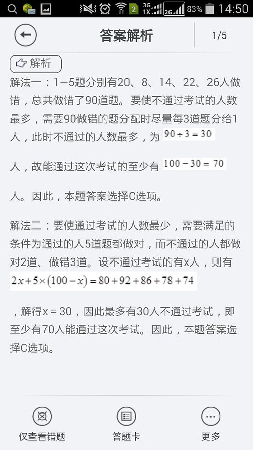 公务员考试中的那些让人摸不着头脑的题目挑战