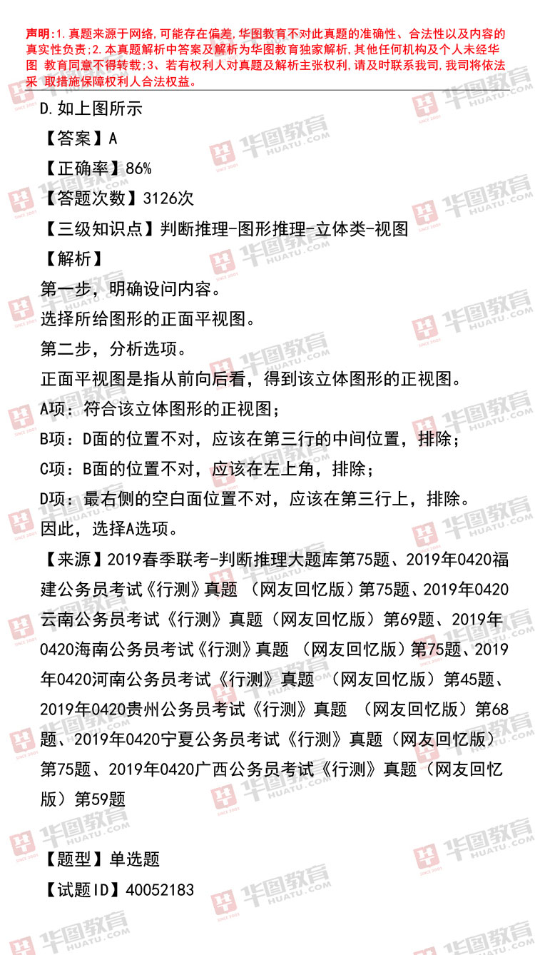 公务员笔试真题探索与启示，百度文库中的答案解析