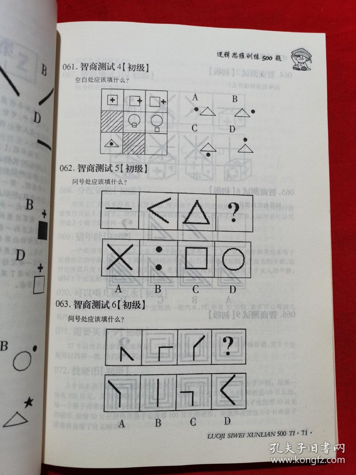 逻辑思维题测试合集，30道挑战题解析