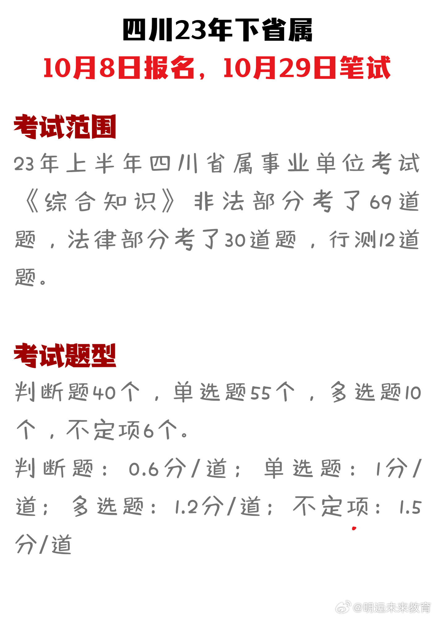 四川省公务员考试大纲全面解析