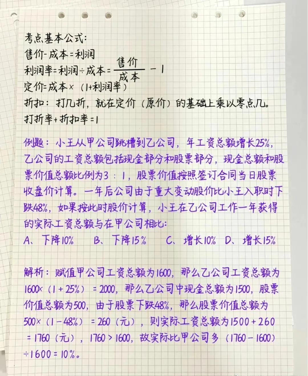 公务员行测技巧全面总结