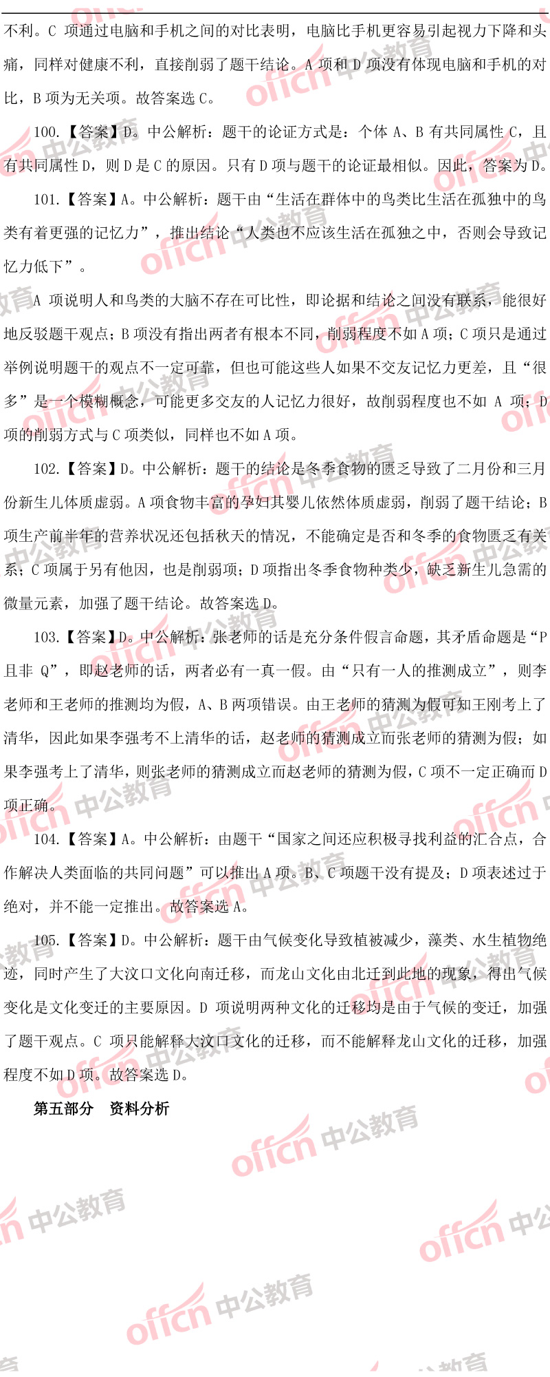 公务员考试在线模拟题库，智能复习新时代的备考利器