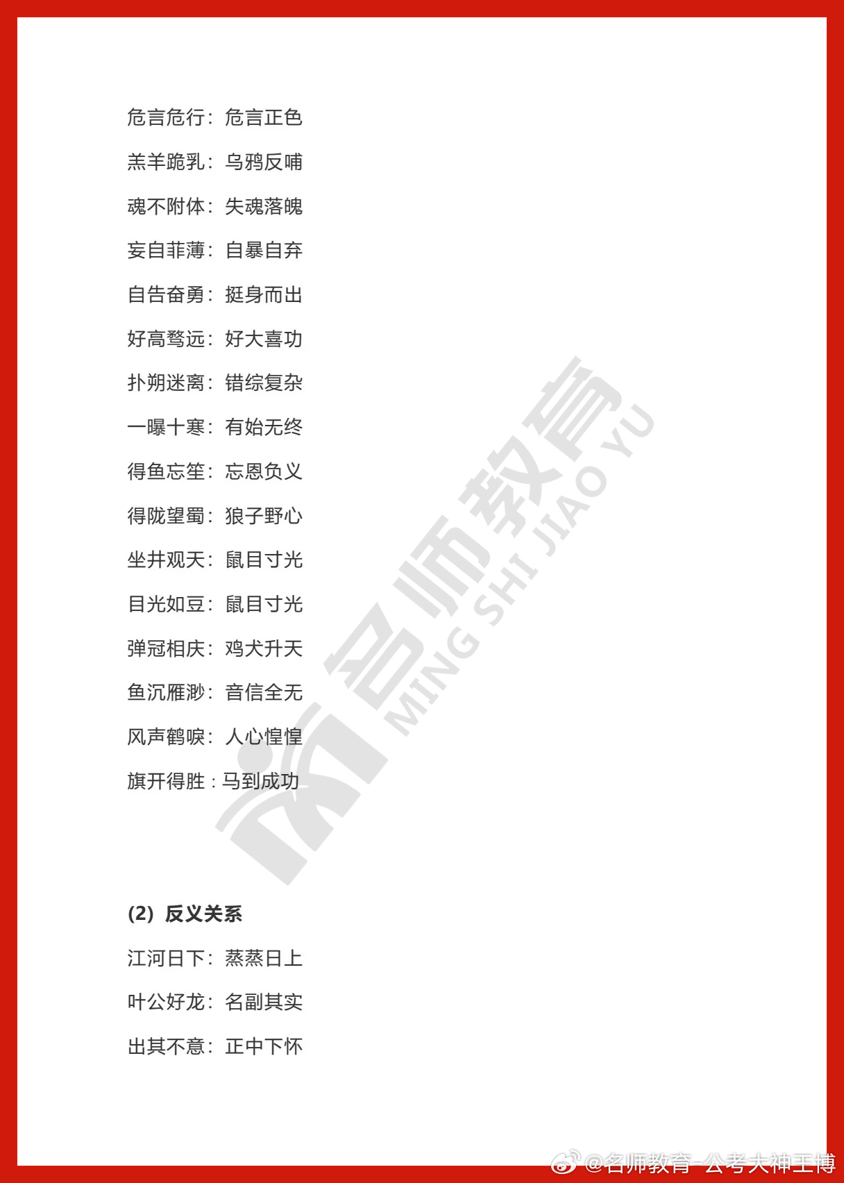 公考常用词语详解及应用指南