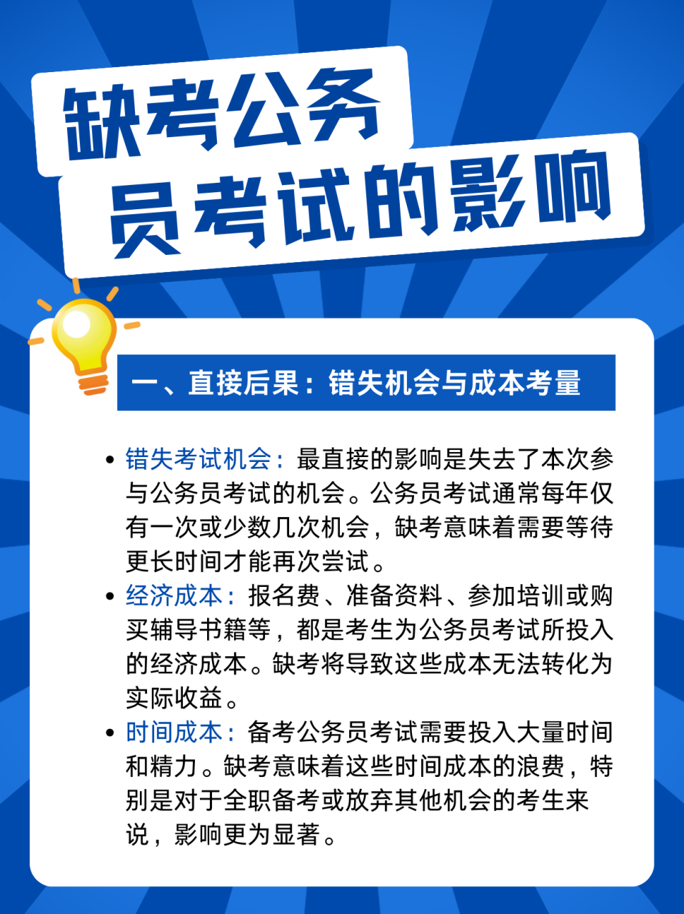 公务员面试缺考现象，多维度影响与启示探讨