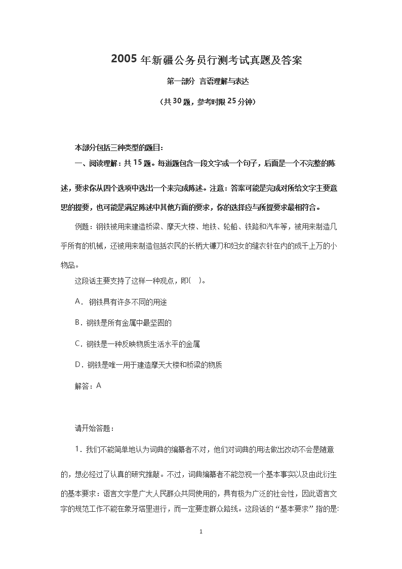 考公务员行测题库大全，含答案解析