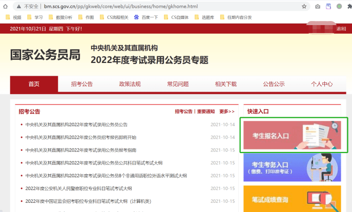 国考报名官网入口详解