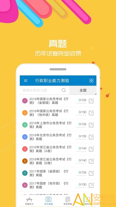 公务员试题模拟考试app，高效备考助力器