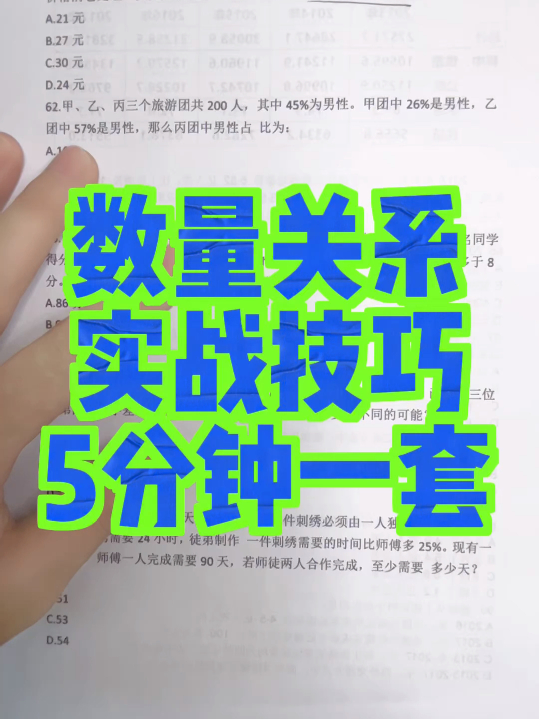 数量关系秒杀秘籍，详解42个规律实战指南