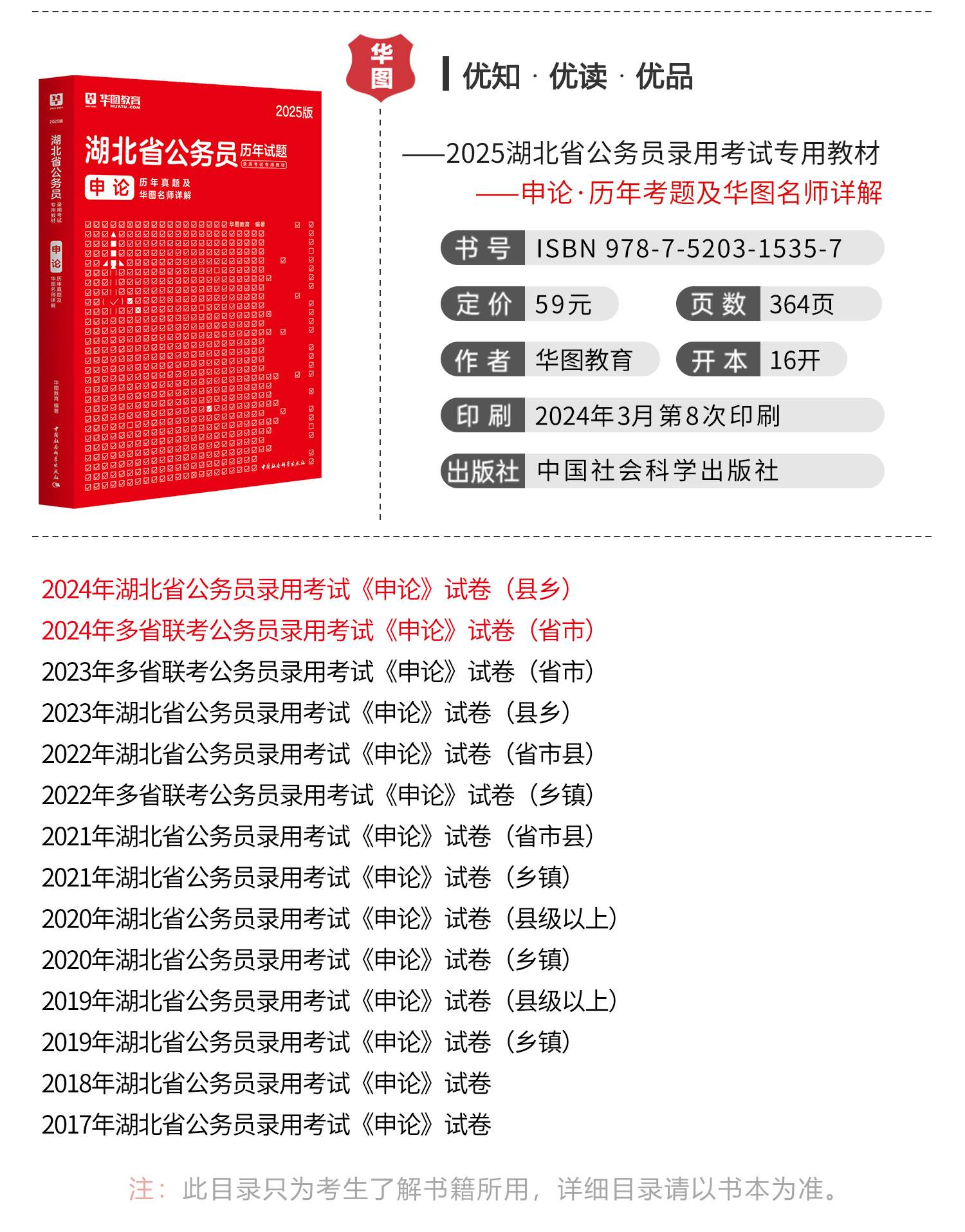 公务员考试用书，职场必备指南