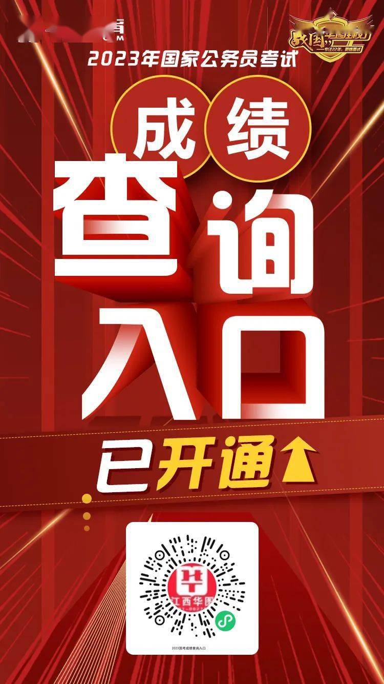 2023年公务员考试成绩查询入口全面解析及指南