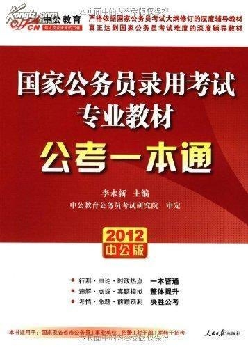 公务员国考教材深度分析与比较，哪个更值得选择？