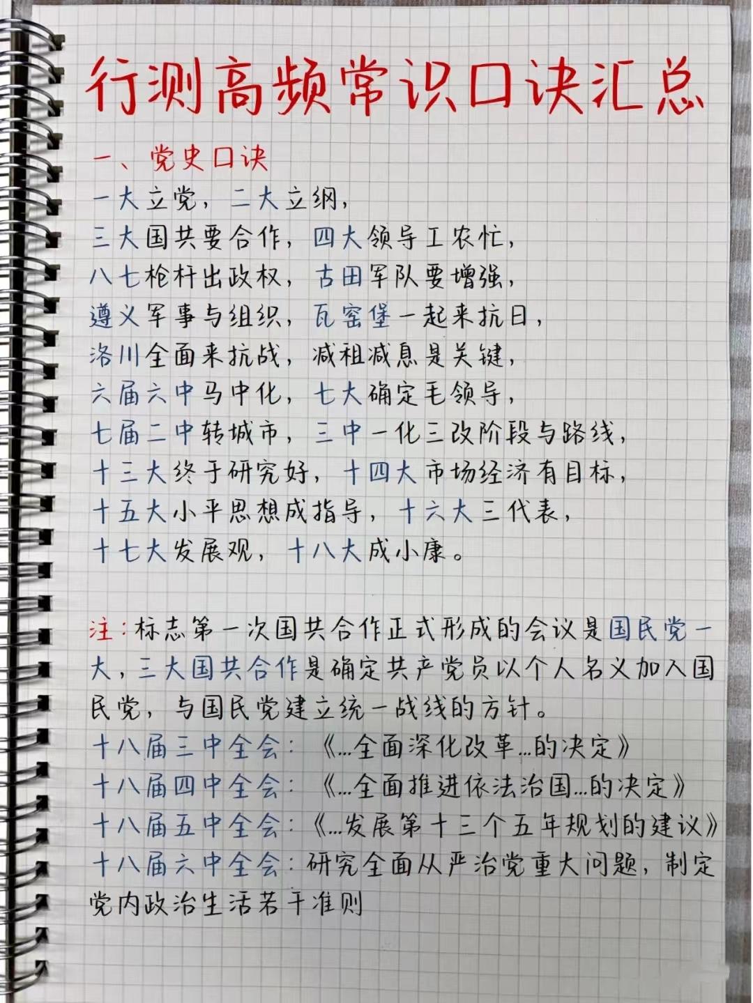 行测必背口诀表，决胜技巧，提升能力，100个口诀助你轻松备考