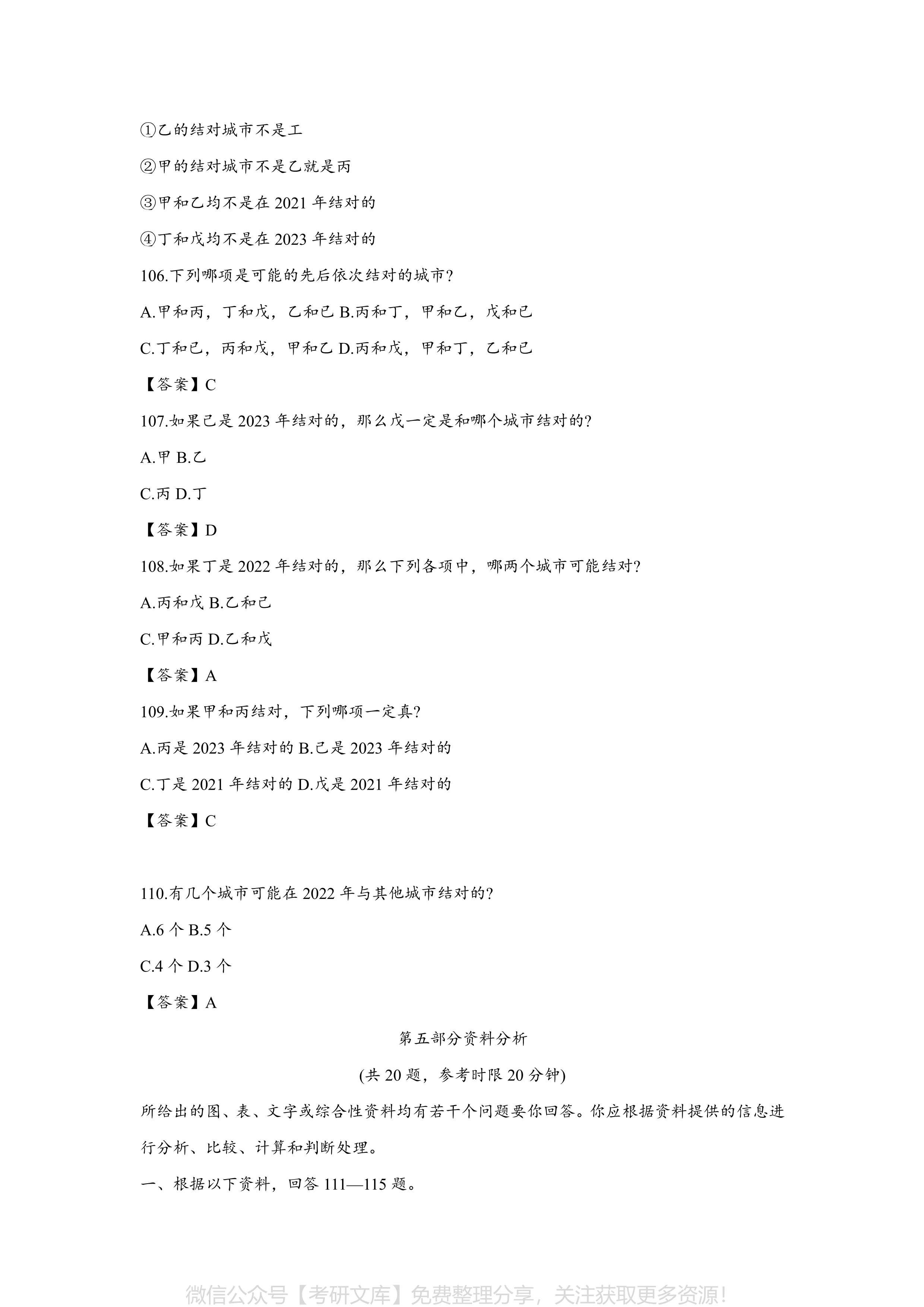 2024行测真题详解与答案解析