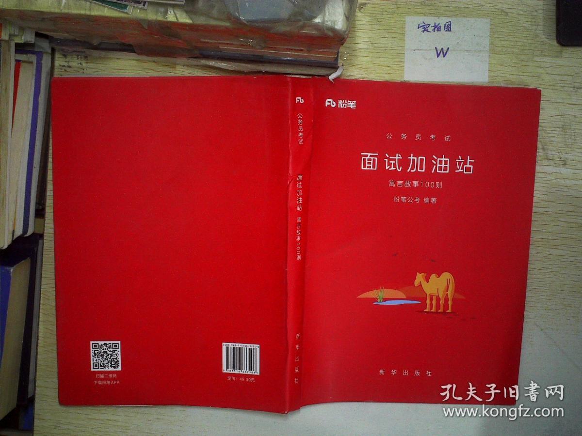 公务员面试经典寓言故事启示录，深度解析面试题中的智慧与启示