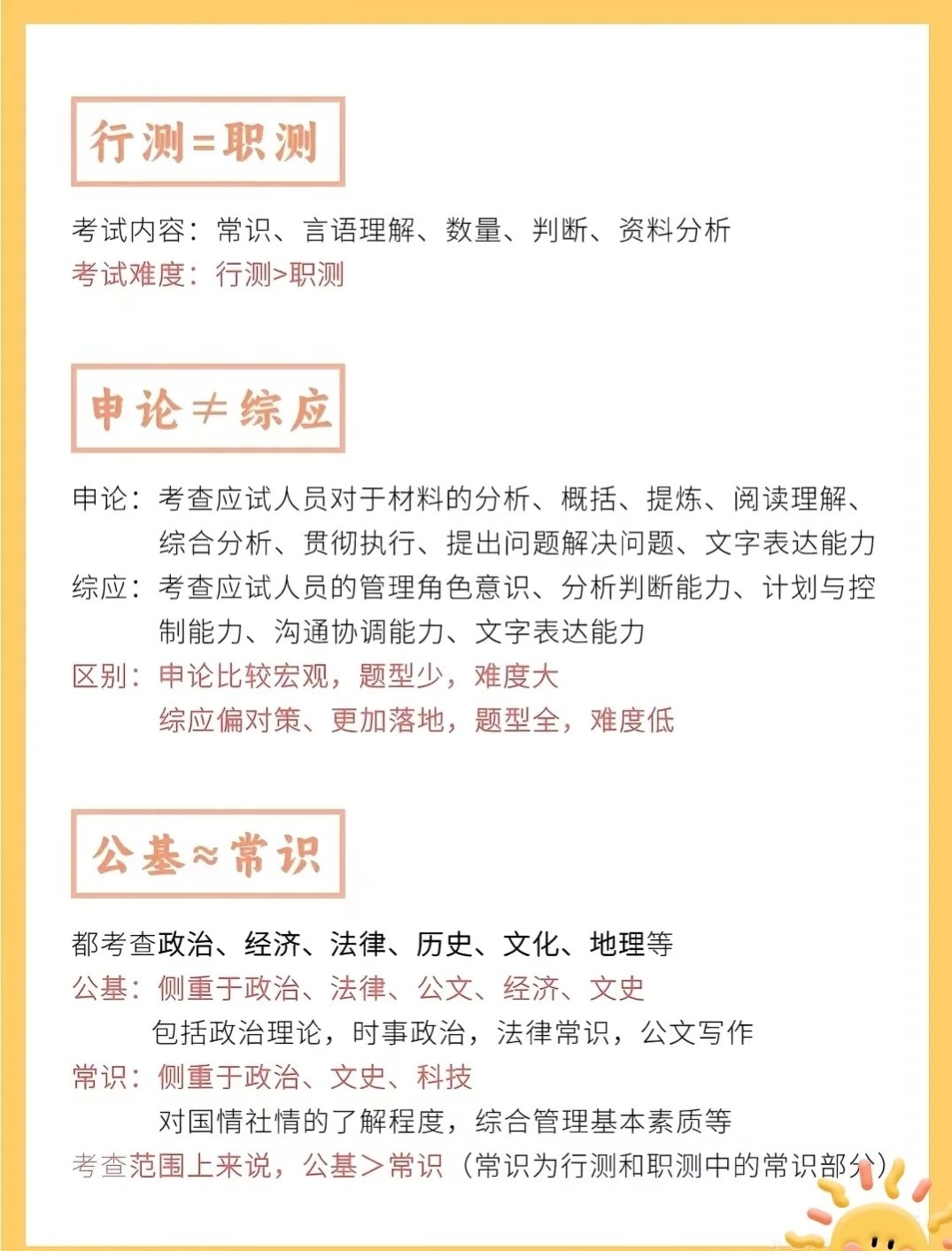 公务员考试行测考试内容及解析