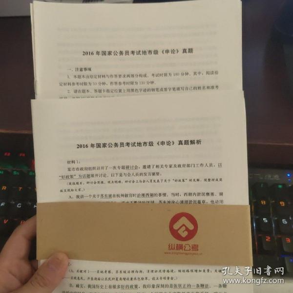 公务员考试资料，百度云网盘里的学习宝藏