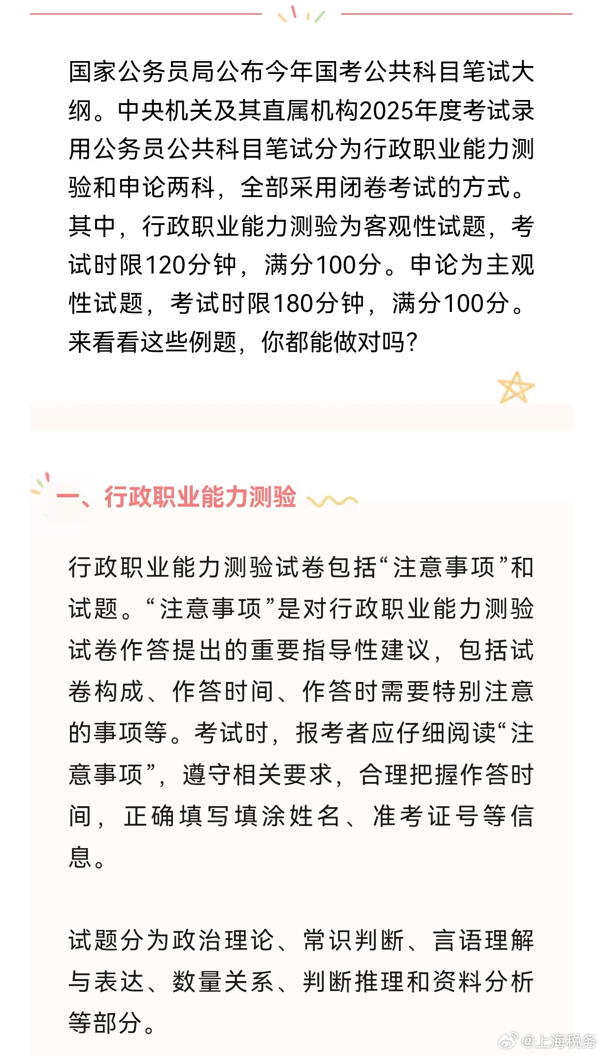 国家公务员考试行测解析及高效备考策略洞悉考试要点