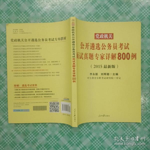 公务员面试题库精选800题，策略、深度解析与技巧指南