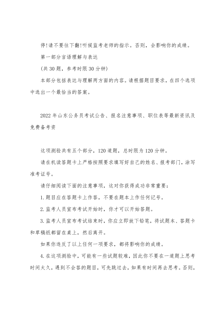 备战2022公务员考试，高效复习资料文档使用指南