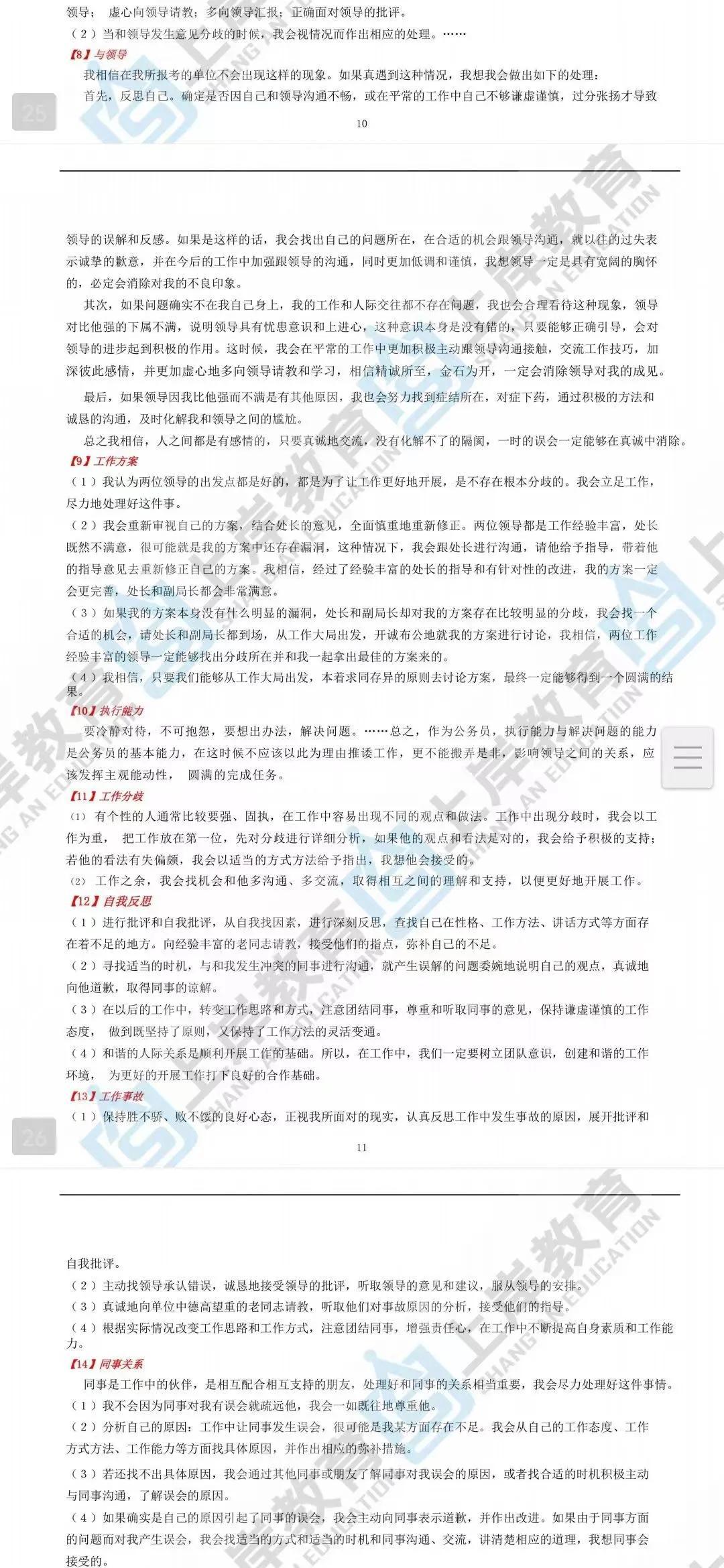 公务员结构化面试评分标准表及其应用详解