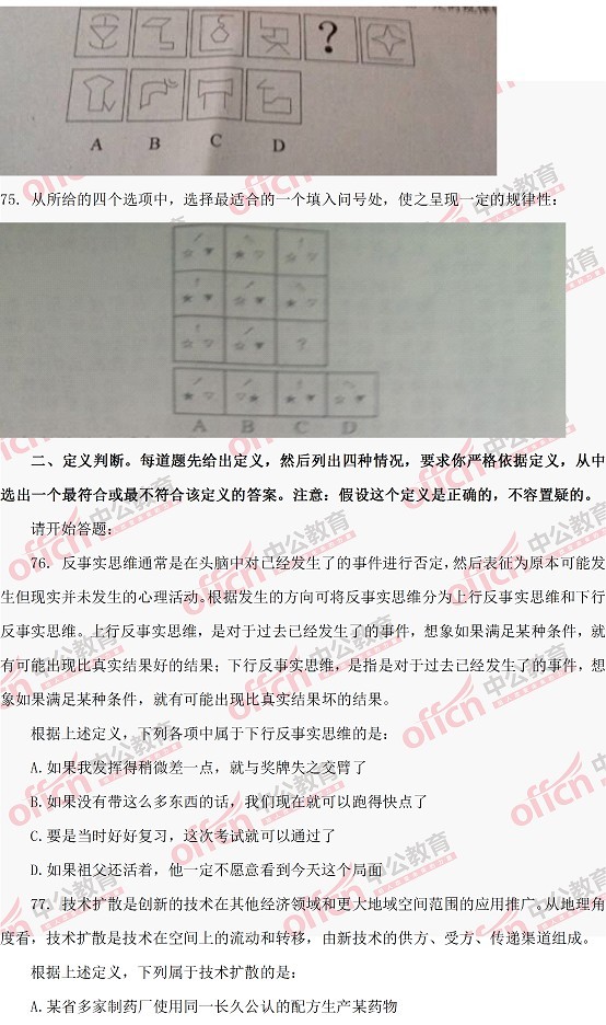 公务员考试行测题目解析与数量概览