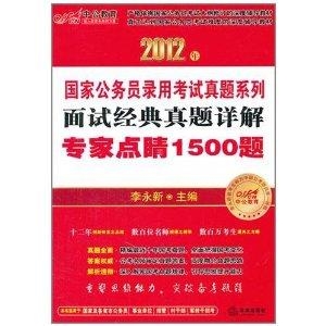 公务员面试题库精选1500题，策略、技巧与应对之道解析