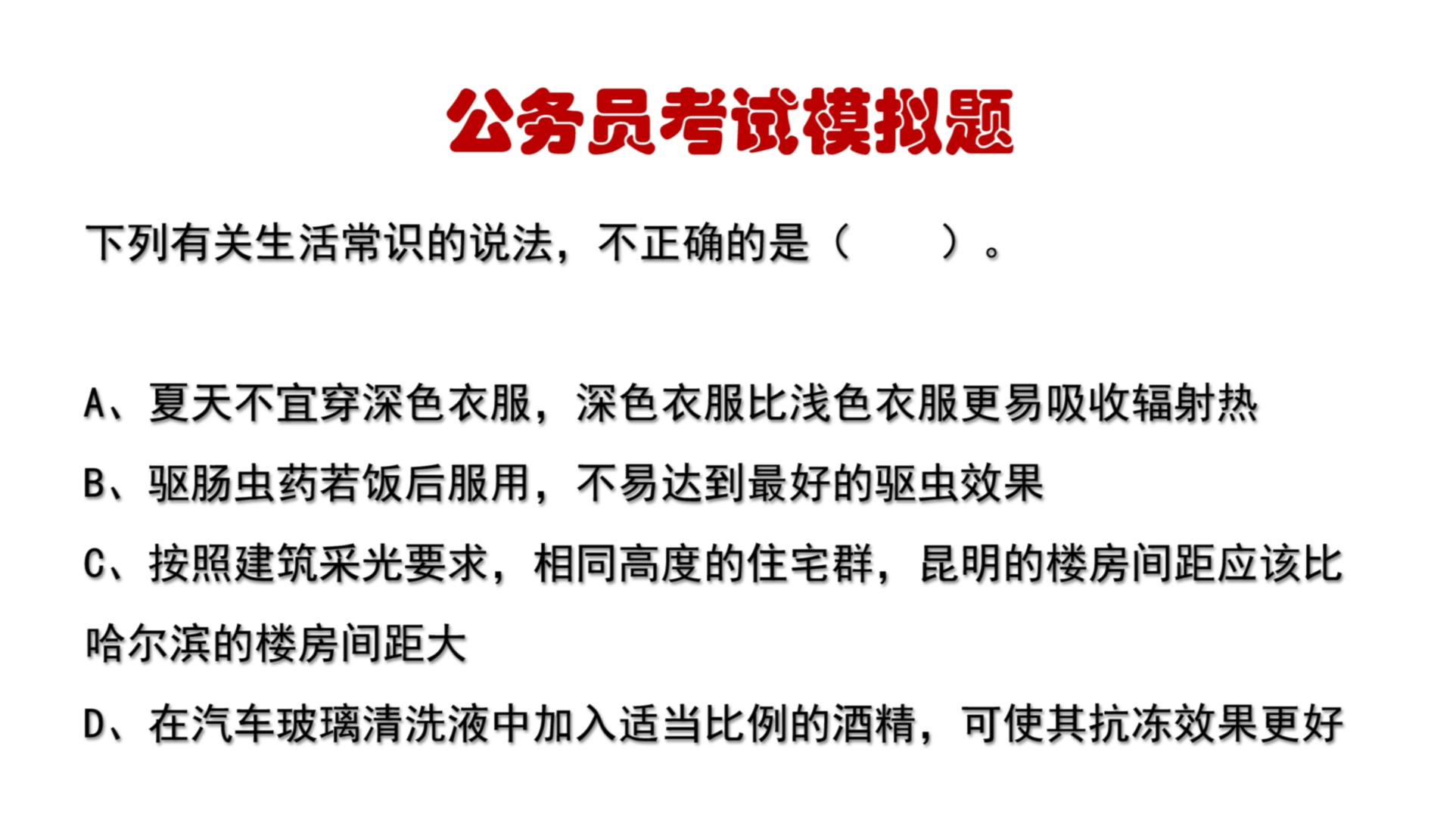 公务员考试生活常识备考攻略，策略与实际应用解析