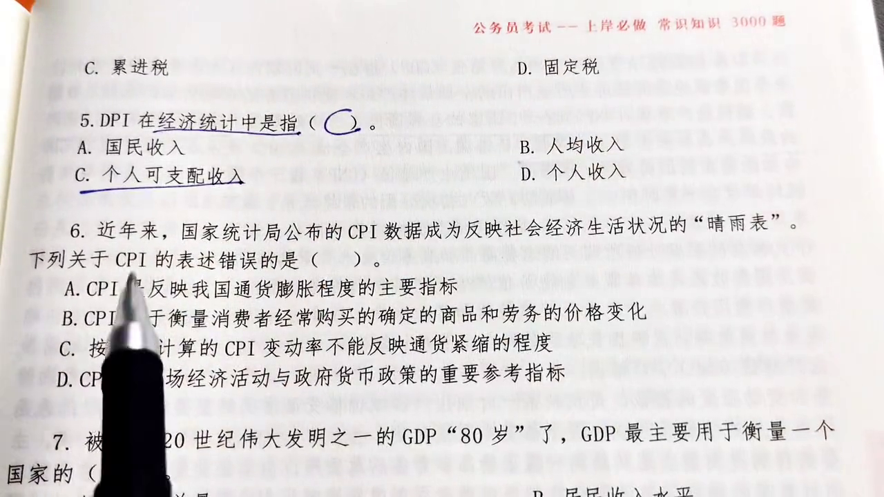 公务员常识磨砺之路，3000题提升与实战挑战