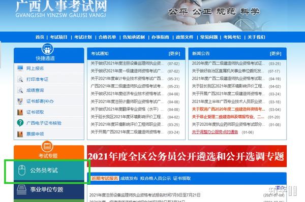 广西公务员考试报考流程全面解析