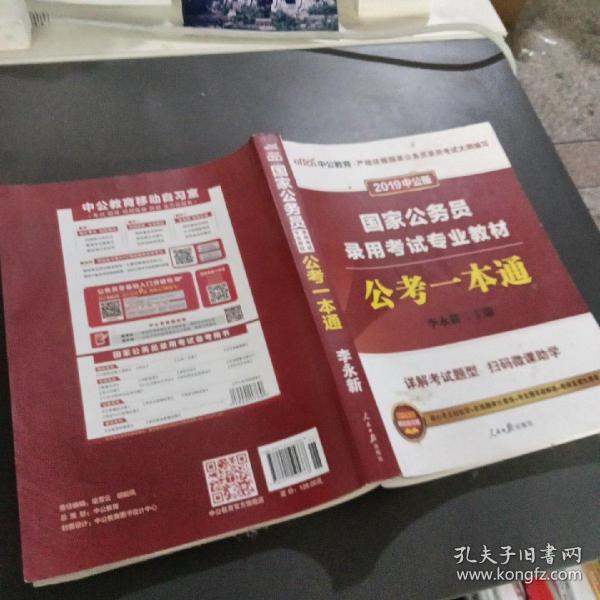 国家公务员录用考试标准教材，人才选拔的基石